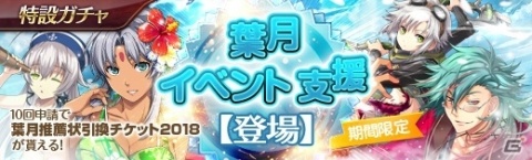 「英雄伝説 暁の軌跡」葉月イベント支援ガチャ登場！水着姿のアルティナやシェラザードがピックアップの画像1
