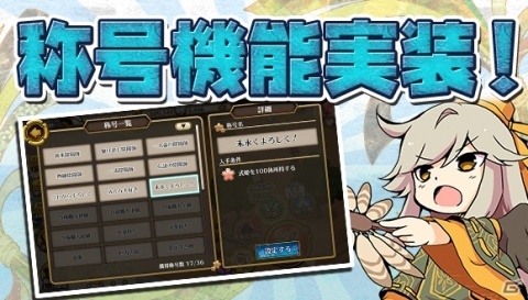 「ひねもす式姫」新機能「称号機能」が実装！同盟イベント「同盟対抗討伐大会～夏の陣～」開催もの画像1