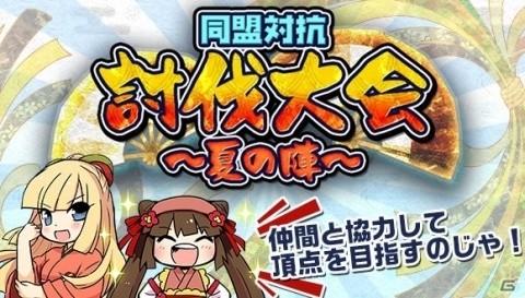 「ひねもす式姫」新機能「称号機能」が実装！同盟イベント「同盟対抗討伐大会～夏の陣～」開催もの画像2