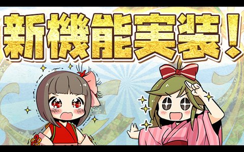 「ひねもす式姫」新機能「称号機能」が実装！同盟イベント「同盟対抗討伐大会～夏の陣～」開催も