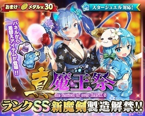 「ブレイブソード×ブレイズソウル」新製造フェス「真・魔王祭」が開催！の画像1