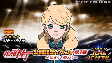 「スーパーガンダムロワイヤル」映画「機動戦士ガンダムNT」公開記念イベント第1弾が開始！の画像5