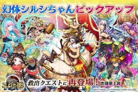 「ユバの徽」季節感あふれる姿の★3“幻体シルシちゃん”たち7名が救出クエストに登場！の画像1
