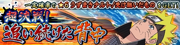 「NARUTO-ナルト- 疾風伝 ナルティメットブレイジング」10連無料ガチャなどの2周年キャンペーンが開催！の画像8