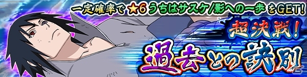 「NARUTO-ナルト- 疾風伝 ナルティメットブレイジング」10連無料ガチャなどの2周年キャンペーンが開催！の画像9