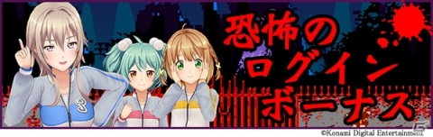 「ときめきアイドル」悪魔城ドラキュラのメドレー曲が登場！ミッションクリアで「小悪魔のしっぽ」をもらおうの画像4