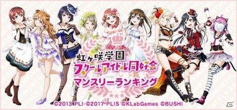 「ラブライブ！スクールアイドルフェスティバル ALL STARS」マンスリーランキング7月度の結果が発表！の画像14
