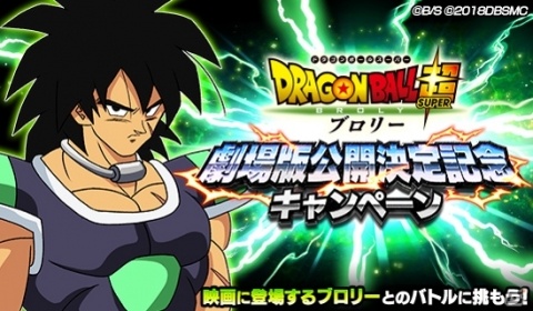 「ドラゴンボールZ ドッカンバトル」映画「ドラゴンボール超 ブロリー」の公開決定記念キャンペーンが開催！の画像1