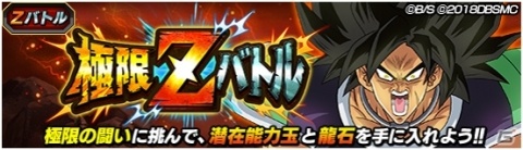 「ドラゴンボールZ ドッカンバトル」映画「ドラゴンボール超 ブロリー」の公開決定記念キャンペーンが開催！の画像2