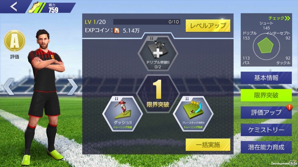 「モバサカ ULTIMATE FOOTBALL CLUB」事前登録受付が開始！の画像2