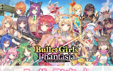 「バレットガールズ ファンタジア」公式サイト＆Twitterにてユーザーアンケートが実施！