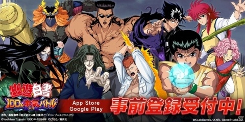 「幽☆遊☆白書 100％本気バトル」App Storeでの予約注文＆Google Play事前登録が開始！の画像1