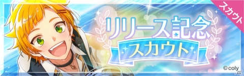 スター声優育成アプリ「オンエア！」配信開始！ゲームシステムや配信記念キャンペーンの情報をチェックの画像10