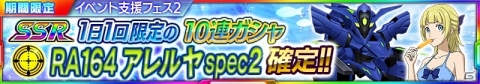 「スーパーロボット大戦X-Ω」イベント「常夏の熱視線」が開催!の画像3