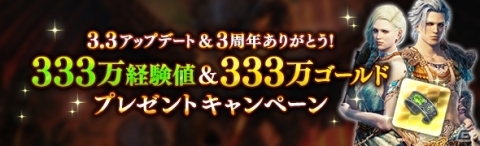 「ドラゴンズドグマ オンライン」シーズン3.3アップデートが実装！記念キャンペーンも開始の画像11