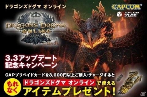 「ドラゴンズドグマ オンライン」シーズン3.3アップデートが実装！記念キャンペーンも開始の画像14
