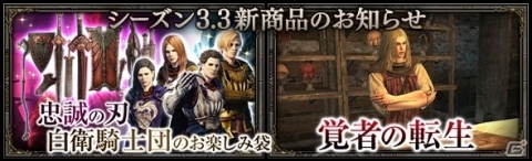 「ドラゴンズドグマ オンライン」シーズン3.3アップデートが実装！記念キャンペーンも開始の画像2
