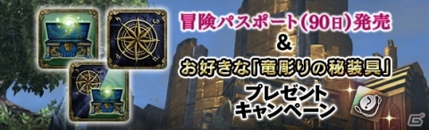 「ドラゴンズドグマ オンライン」シーズン3.3アップデートが実装！記念キャンペーンも開始の画像6