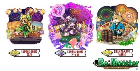 「リ・モンスター」浴衣姿のアイ腐や葉月が登場！「夜空彩る⼤輪の花！夏祭りガチャ」が開催の画像2