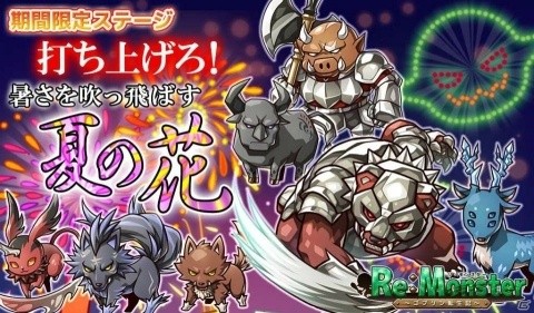 「リ・モンスター」浴衣姿のアイ腐や葉月が登場！「夜空彩る⼤輪の花！夏祭りガチャ」が開催の画像3