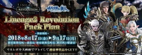 「リネージュ2 レボリューション」カラオケの鉄人コラボが開催！オリジナルグッズがもらえるコラボプランもの画像1