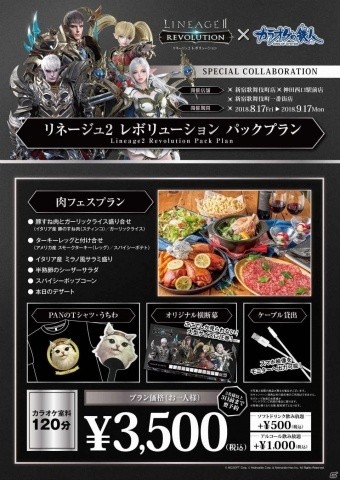 「リネージュ2 レボリューション」カラオケの鉄人コラボが開催！オリジナルグッズがもらえるコラボプランもの画像2