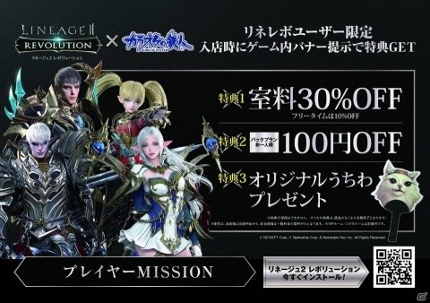 「リネージュ2 レボリューション」カラオケの鉄人コラボが開催！オリジナルグッズがもらえるコラボプランもの画像3