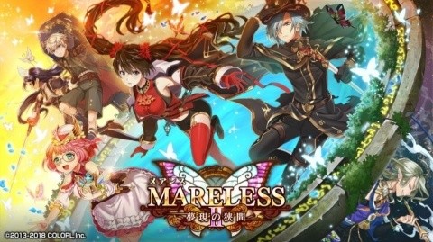 「黒猫のウィズ」ロザリア（CV：水樹奈々）たちが活躍する新イベント「MARELESSII 夢現の狭間」がスタート！の画像1