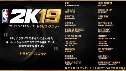 「NBA 2K19」のサウンドトラックが発表！監修を手掛けるのはグラミー賞ノミネートアーティストのトラビス・スコット氏の画像1