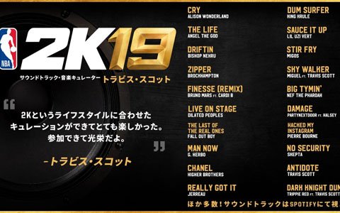「NBA 2K19」のサウンドトラックが発表！監修を手掛けるのはグラミー賞ノミネートアーティストのトラビス・スコット氏