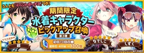 「きららファンタジア」水着姿のなでしこ、しずく、紺が登場！イベント「海の底の玉手箱」も開催の画像1