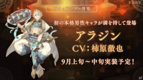 「SINoALICE」柿原徹也さん演じる「アラジン」が実装決定！コラボ第2弾やサントラの情報もの画像1