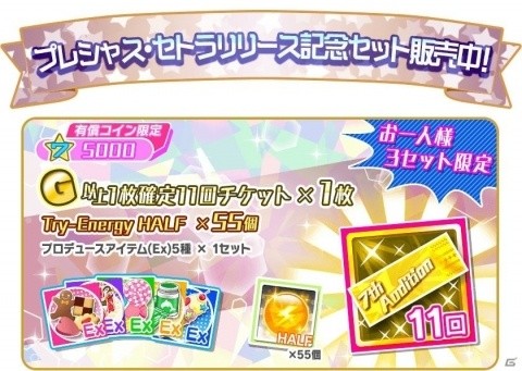 「Tokyo 7th シスターズ」SiSHの「プレシャス・セトラ」が実装！記念イベントが開催の画像14