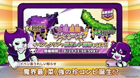 「勇こな」ナスとキュウリの“アレ”が登場！イベント「牛頭馬頭・コンビネーション」が開催の画像1