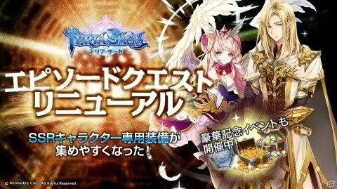 「テリアサーガ」SSRキャラ専用装備がより集めやすく！エピソードクエストのリニューアルが実施の画像1