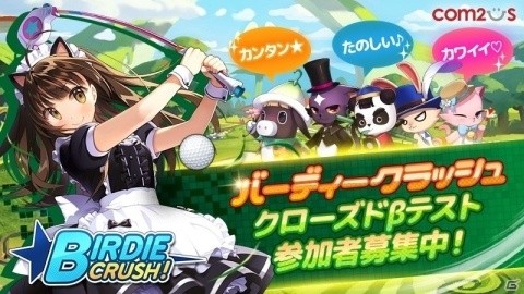 かわいいアバターでカジュアルにゴルフが楽しめるiOS/Android「バーディークラッシュ」のCBT事前登録が開始の画像1