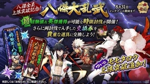 「一血卍傑-ONLINE-」神代八傑全員の上限突破を記念した日替わりピックアップが開催！の画像1