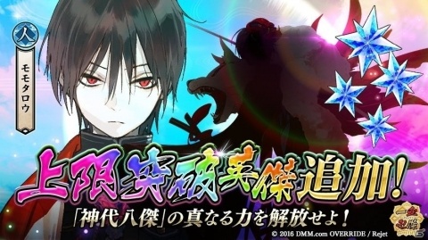 「一血卍傑-ONLINE-」神代八傑全員の上限突破を記念した日替わりピックアップが開催！の画像2