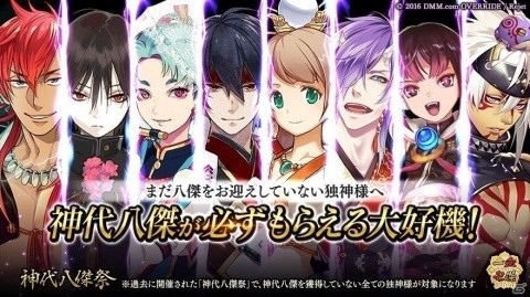 「一血卍傑-ONLINE-」神代八傑全員の上限突破を記念した日替わりピックアップが開催！の画像4