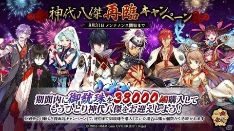 「一血卍傑-ONLINE-」神代八傑全員の上限突破を記念した日替わりピックアップが開催！の画像5