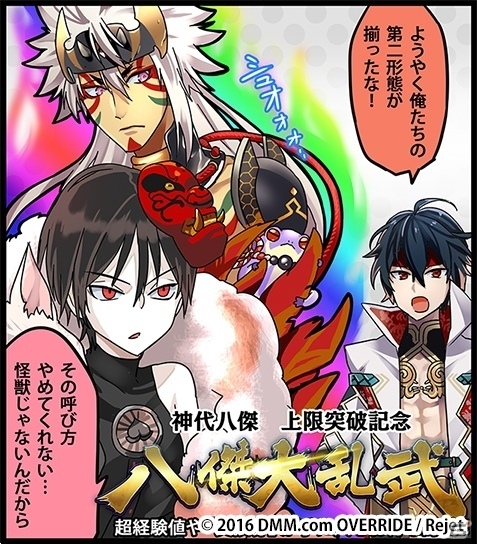 「一血卍傑-ONLINE-」神代八傑全員の上限突破を記念した日替わりピックアップが開催！の画像7