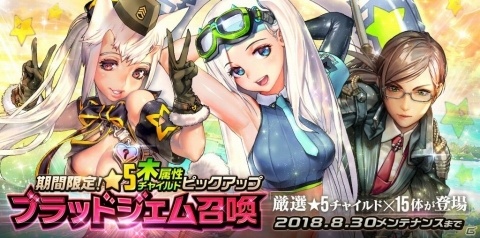「デスティニーチャイルド」イベント「ラグナブレイク シーズン4 -Summer Scandal-」が開催！の画像8