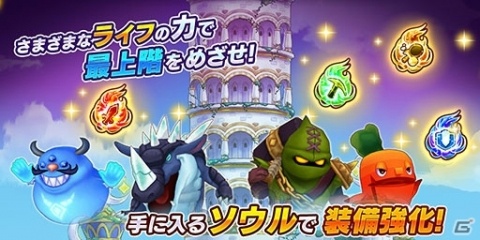 「ファンタジーライフ オンライン」に新モード「神の塔」が登場！の画像3