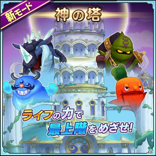 「ファンタジーライフ オンライン」に新モード「神の塔」が登場！の画像1