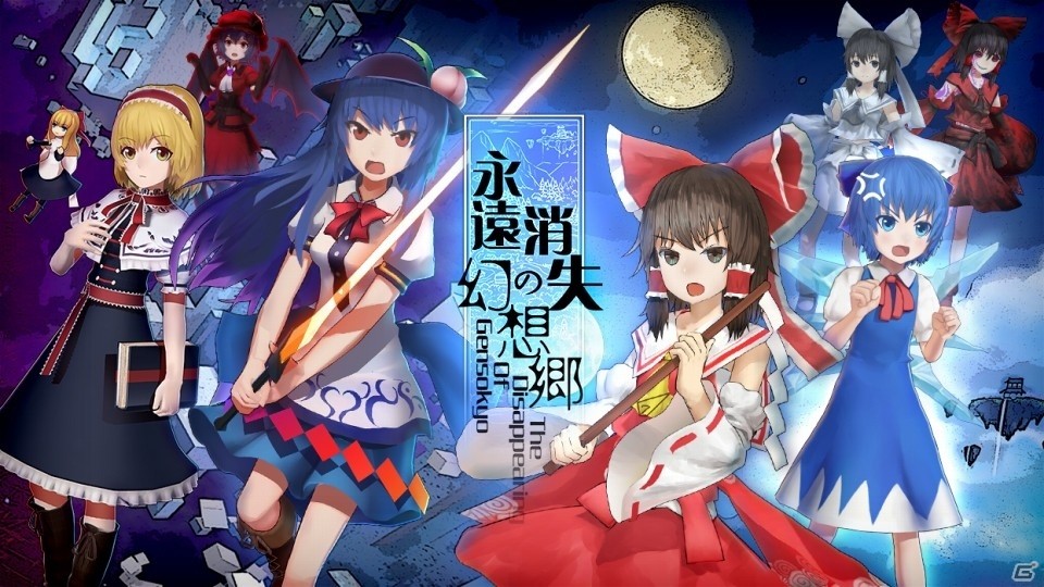PS4「永遠消失の幻想郷」が8月24日に配信開始！の画像1