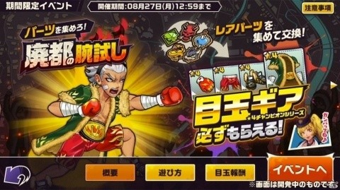 「東京プリズン」フリーレンタルキャラや若葉ボーナスなど最新アップデート情報が公開！の画像2