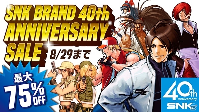 SNKブランド40周年を記念したセールが開催！PS Storeで配信中の57タイトルが最大75％オフにの画像1