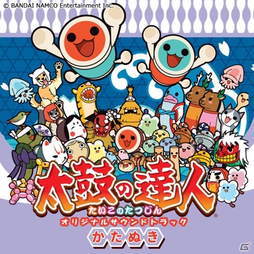 「太鼓の達人」オリジナル・サウンドトラック「かたぬき」が9月12日に発売！の画像1
