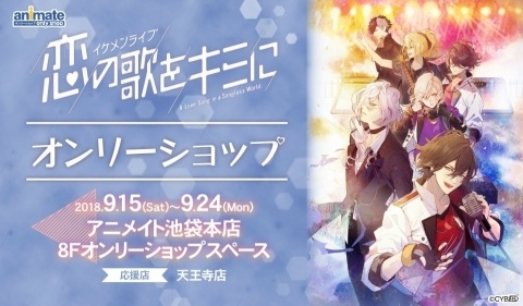 「イケメンライブ 恋の歌をキミに」早くも10万DLを突破！ガチャチケット1枚がプレゼントの画像2