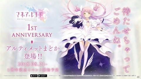「マギアレコード」に“アルティメットまどか”が登場！8月21日よりピックアップガチャが開催の画像6